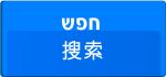 搜索
