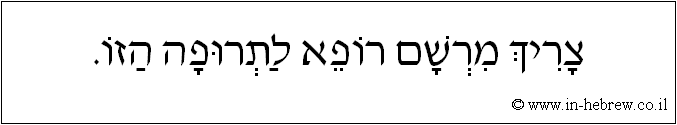 עברית: צריך מרשם רופא לתרופה הזו.