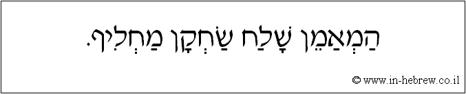 עברית: המאמן שלח שחקן מחליף.