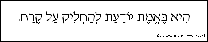 עברית: היא באמת יודעת להחליק על קרח.