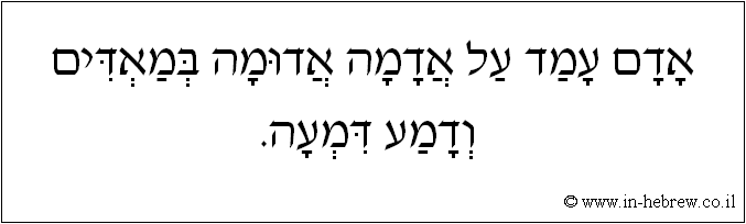 עברית: אדם עמד על אדמה אדומה במאדים ודמע דמעה.