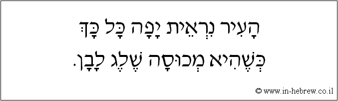 עברית: העיר נראית יפה כל כך כשהיא מכוסה שלג לבן.