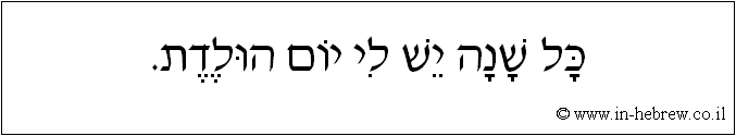 עברית: כל שנה יש לי יום הולדת.