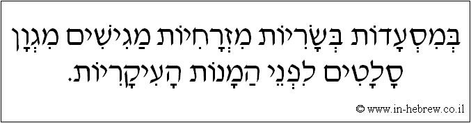 עברית: במסעדות בשריות מזרחיות מגישים מגון סלטים לפני המנות העיקריות.