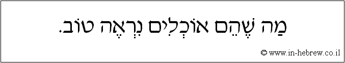 עברית: מה שהם אוכלים נראה טוב.