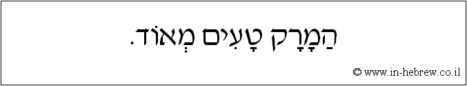 עברית: המרק טעים מאוד.