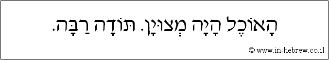 עברית: האוכל היה מצוין. תודה רבה.