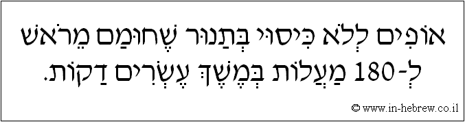 עברית: אופים ללא כיסוי בתנור שחומם מראש ל-180 מעלות במשך עשרים דקות.