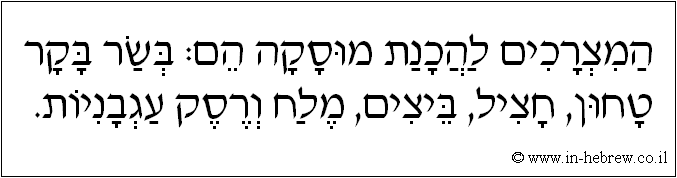 עברית: המצרכים להכנת מוסקה הם: בשר בקר טחון, חציל, ביצים, מלח ורסק עגבניות.