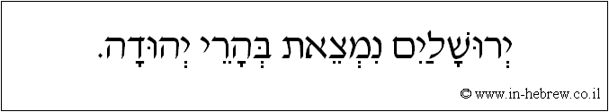 עברית: ירושלים נמצאת בהרי יהודה.