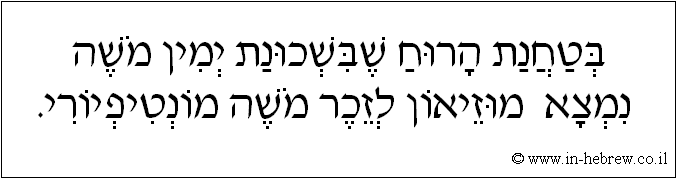עברית: בטחנת הרוח שבשכונת ימין משה נמצא מוזיאון לזכר משה מונטיפיורי.