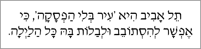 עברית: תל אביב היא 'עיר בלי הפסקה', כי אפשר להסתובב ולבלות בה כל הלילה.