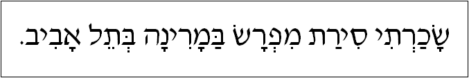 עברית: שכרתי סירת מפרש במרינה בתל אביב.