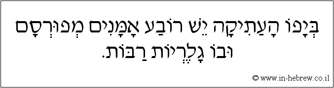 עברית: ביפו העתיקה יש רובע אמנים מפורסם ובו גלריות רבות.