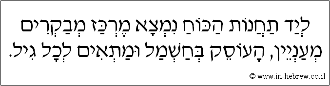 עברית: ליד תחנות הכוח נמצא מרכז מבקרים מעניין, העוסק בחשמל ומתאים לכל גיל.