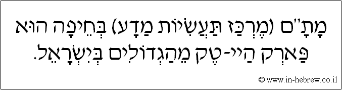 עברית: מת
