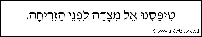 עברית: טיפסנו אל מצדה לפני הזריחה.
