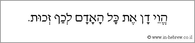 עברית: הוי דן את כל האדם לכף זכות.