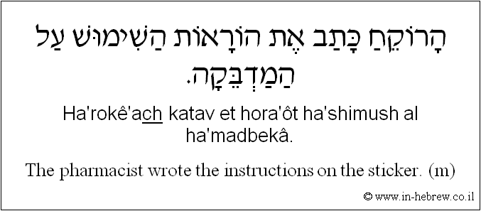 English to Hebrew: The pharmacist wrote the instructions on the sticker. ( m )