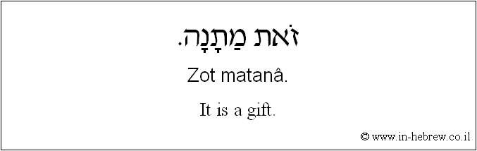 English to Hebrew: It is a gift.