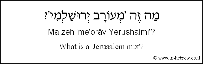 English to Hebrew: What is a 'Jerusalem mix'?
