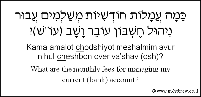 English to Hebrew: What are the monthly fees for managing my current (bank) account?