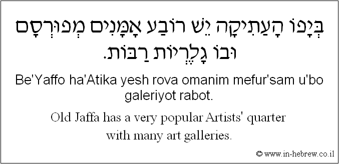 English to Hebrew: Old Jaffa has a very popular artists quarter with many art galleries.