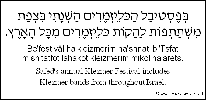 English to Hebrew: Safed's annual Klezmer Festival includes Klezmer bands from throughout Israel.