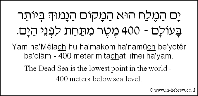 English to Hebrew: The Dead Sea is the lowest point in the world - 400 meters below sea level.
