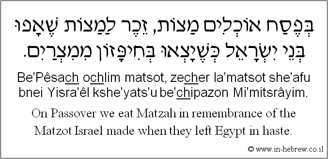 English to Hebrew: On Passover we eat Matzah in remembrance of the Matzot Israel made when they left Egypt in haste.