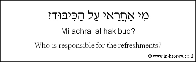 English to Hebrew: Who is responsible for the refreshments?