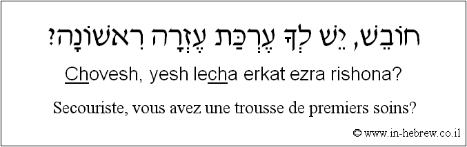 Français à l'hébreu: Secouriste, vous avez une trousse de premiers soins?