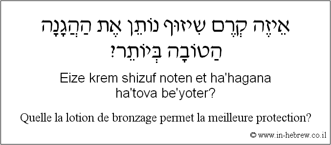 Français à l'hébreu: Quelle la lotion de bronzage permet la meilleure protection?
