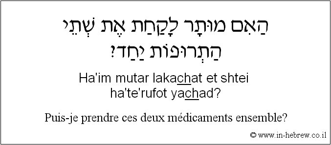 Français à l'hébreu: Puis-je prendre ces deux médicaments ensemble?