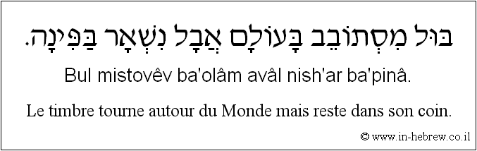 Français à l'hébreu: Le timbre tourne autour du Monde mais reste dans son coin.