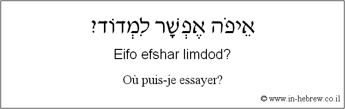 Français à l'hébreu: Où puis-je essayer?