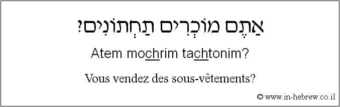 Français à l'hébreu: Vous vendez des sous-vêtements?