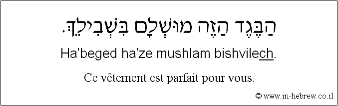 Français à l'hébreu: Ce vêtement est parfait pour vous.