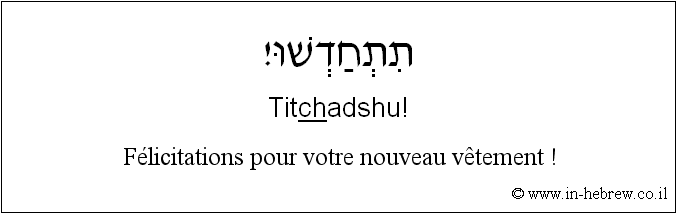 Français à l'hébreu: Félicitations pour votre nouveau vêtement !