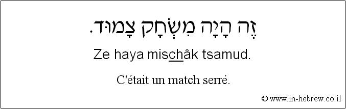 Français à l'hébreu: C'était un match serré.