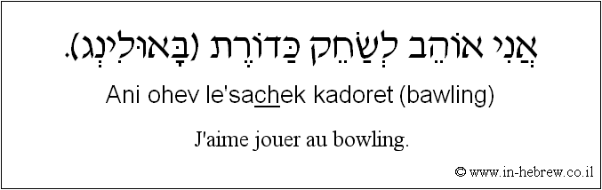 Français à l'hébreu: J'aime jouer au bowling.