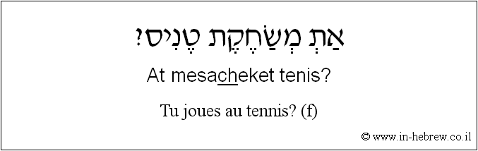Français à l'hébreu: Tu joues au tennis? (f)