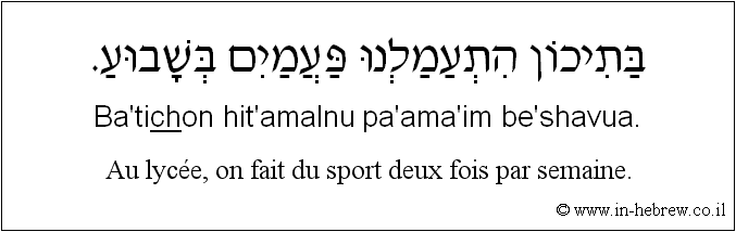 Français à l'hébreu: Au lycée, on fait du sport deux fois par semaine.