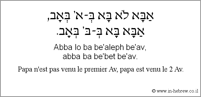 Français à l'hébreu: Papa n'est pas venu le premier Av, papa est venu le 2 Av.