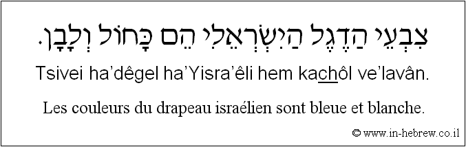 Français à l'hébreu: Les couleurs du drapeau israélien sont bleue et blanche.