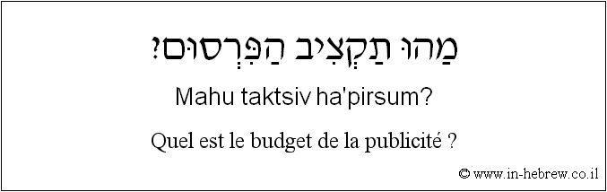 Français à l'hébreu: Quel est le budget de la publicité ?