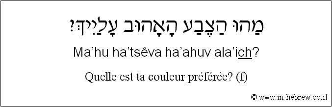 Français à l'hébreu: Quelle est ta couleur préférée? (f)