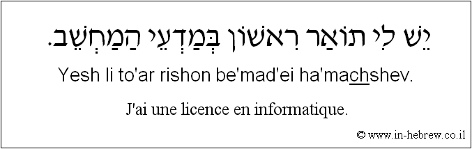 Français à l'hébreu: J'ai une licence en informatique.