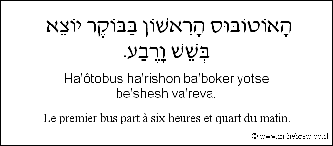 Français à l'hébreu: Le premier bus part à six heures et quart du matin.