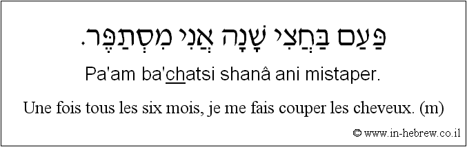 Français à l'hébreu: Une fois tous les six mois, je me fais couper les cheveux. (m)